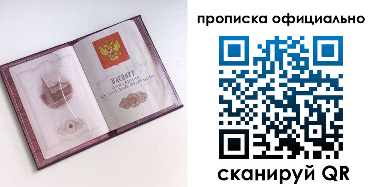 прописка регистрация в Котласе
