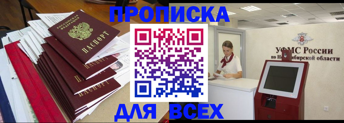 прописка в Котласе