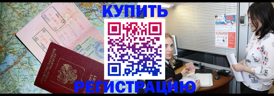 регистрация в Котласе