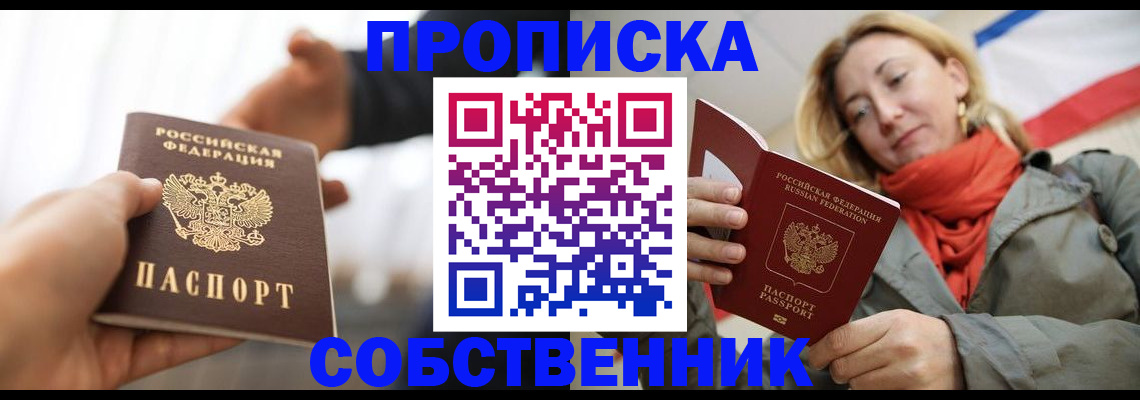 прописка для школы в Котласе