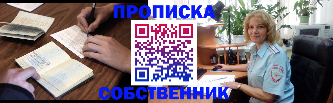 прописка регистрация в Котласе